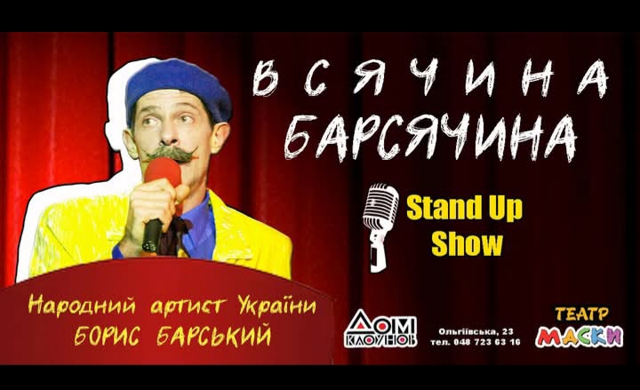 Про «Всячину Барсятину», одеську ідентичність та цілющу ностальгію за теплими спогадами історії минулого